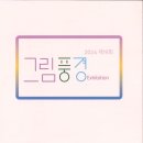그림풍경 네이버블로그
