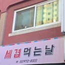 공릉동 세겹먹는날 삼겹살 맛집 볶음밥까지 맛있는 공릉 고기집