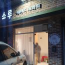 용인 피부관리/소루 에너지 테라피, 만족스러웠던 생체전류를 이용한 R4U에스테틱 피부샵 다녀왔던 후기