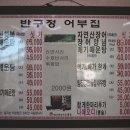 반구정어부집 이미지