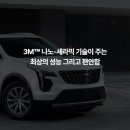 원주3M썬팅
