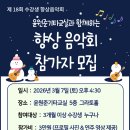 통기타교실 | 제 18회 윤원준기타교실 수강생 향상음악회 참가자 모집 안내