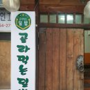 골라먹는덮밥찌개충주
