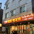 원조뒷고기 이미지