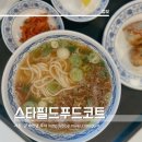 인사동면가 | 하남 스타필드 3층 맛집 푸드코트 잇토피아 오제제 돈까스 오한수 우육탕면 후기