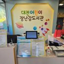 둔산도서관 | 💙대전 어린이 장난감 도서관 둔산점 대여/주차 후기💙