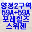 양정스위첸공인중개사사무소 이미지