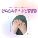 부천네일 추천! 반디인하우스 부천중동점 여름맞이 젤페디 원컬러 프리미엄 워터케어 대만족 후기