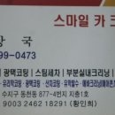 스마일크리닝 이미지