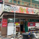 원조참숯뒷고기 이미지