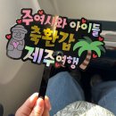 해비치 힐 | 국수, 마마롱, 산방산 유채꽃밭, 용머리해안, 사계해녀의 집, 카메리아 힐, 오는정 김밥, 해비치 리조트)