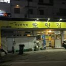 오원집우아점 네이버블로그