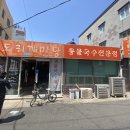 칼국수 마당 이미지