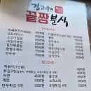김고수의 끝장분식 네이버블로그