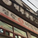 백령도 생 바지락 칼국수 네이버블로그