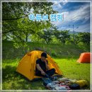 안동고등학교 | 지금 가기 좋은 푸릇한 하류보 캠핑후기