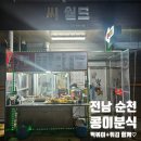 콩이분식 - 예산군 오가중앙로 41 | 콩이분식