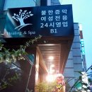 힐스포레스파 이미지