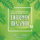 파노라마기획