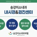 송강미소내과의원 이미지