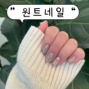 원트네일