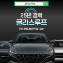 목동 자동차 | 목동 자동차 누수 썬루프누수 작업한 업체 후기