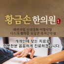 수민한의원 이미지