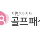 (주)어반에이트