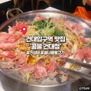 건대입구역 맛집 오랜만에 가본 콩불 내돈내산 후기(ft.주차정보)