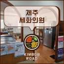 세화약국 | [제주-동쪽] 세화의원 진료 후기｜찐시골병원 느낌 물씬나는 의원, 제주여행중 아이코감기(100%실제후기)