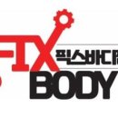 픽스바디짐 이미지