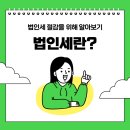세무법인현우 이미지