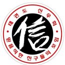 신우회청학키즈태권도 | 태권도 신곡최강태권도 태권도입시 중등부태권도 고등부태권도 입시태권도 신우회시범단 태권도신우회