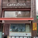 카페라이스