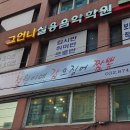 철원이네갑오징어짬뽕 - 미추홀구 석정로 296 | 철원이네갑오징어짬뽕