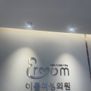 이룸의원 | 하단 이룸여성의원 전원 후 인공수정 3차 실패후기