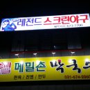 레전드스크린야구안성점 이미지