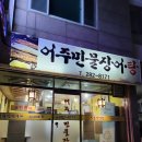 어주민물장어탕 이미지
