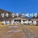 스테이몽 펜션 이미지