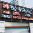 원조뽀빠이냉면