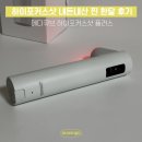 메디플러스팜 주식회사 | 메디큐브 하이포커스샷 플러스 내돈내산 찐 후기 한 달 비교