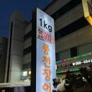 안양/인덕원/관양동 기력충전 풍천장어 맛집 셀프풍천장어 내돈내산 후기