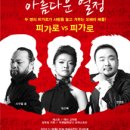 피가로