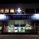 천성펜션 | 관서실습 후기(3) 경비교통과
