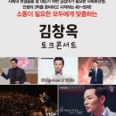 2024 김창옥 토크콘서트 이미지