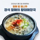 명가식당해장국 이미지