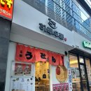 밥하루 | 서면 하루우동세트 먹어본 후기, 특명란밥 세트 추천