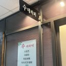 수테라피 | 광교통증관리 수테라피 허리 통증 싹 없어진 후기