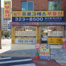 광신 공인중개사사무소 이미지