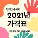 텐미닛손세차 이미지